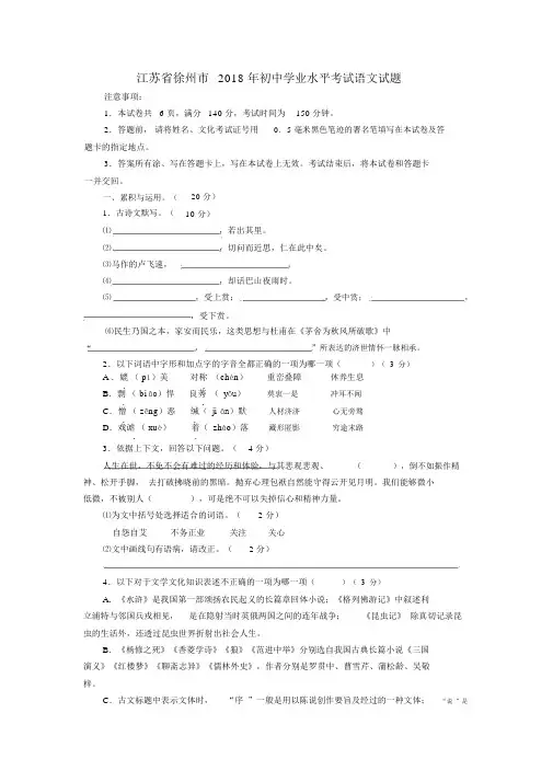 (完整版)徐州市2018年中考语文试题(含答案)