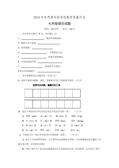 湖北省黄冈市罗田县思源实验学校2016-2017学年七年级上学期第一次月考语文试题(无答案).doc
