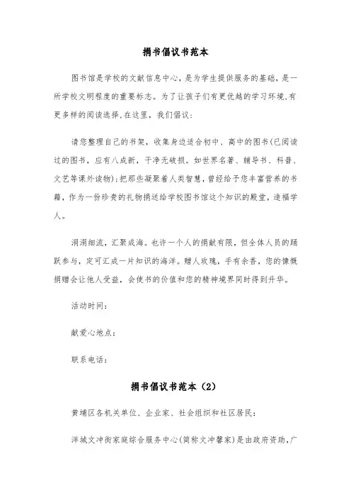 捐书倡议书范本（7篇）