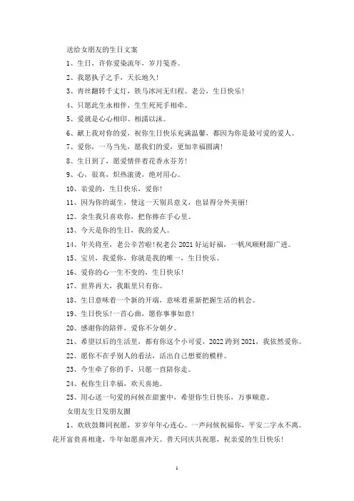 精选送给女朋友的生日文案