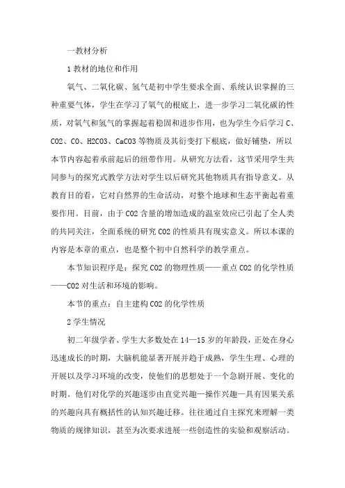 《二氧化碳性质》说课稿