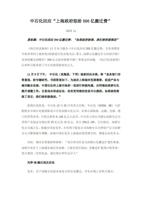 中石化回应“上海政府拟给500亿搬迁费”