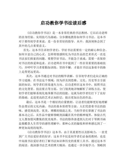 启功教你学书法读后感
