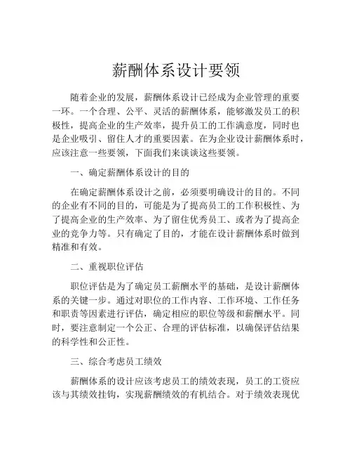 薪酬体系设计要领