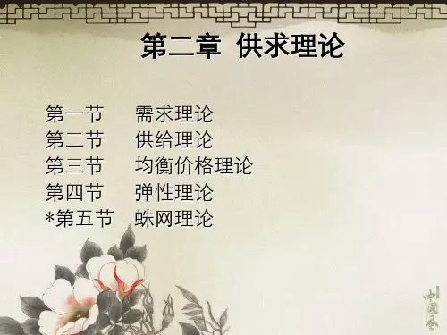 西方经济学供求理论
