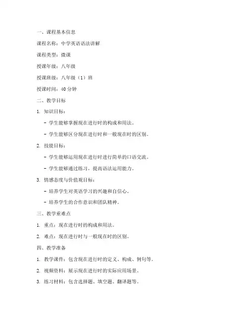 英语微课教案模板范文中学