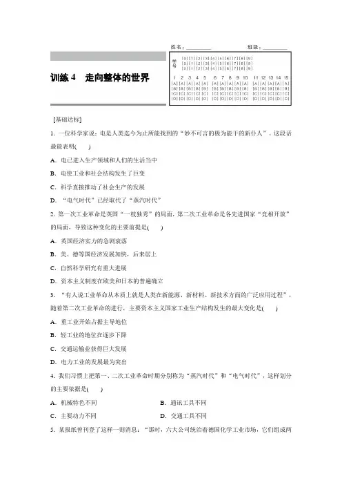【高中历史】高一历史人民版必修2练习：专题五 4 走向整体的世界 Word版含解析