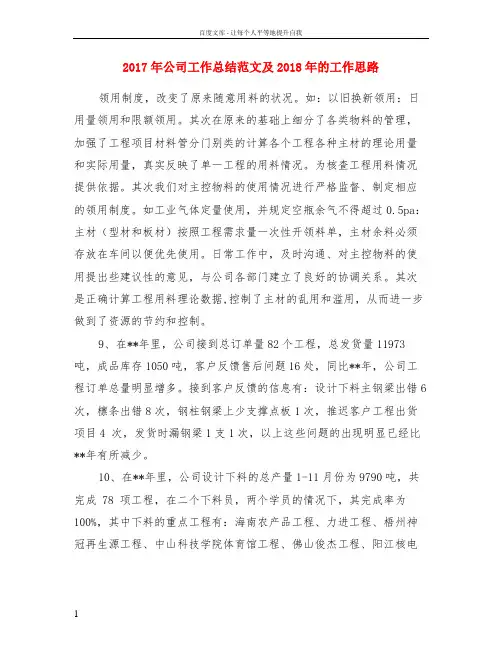 2017年公司工作总结范文及2018年的工作思路