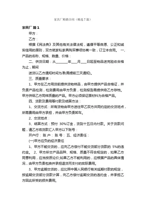 家具厂购销合同（精选7篇）