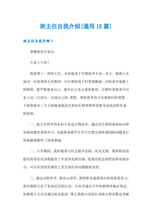 班主任自我介绍(通用15篇)