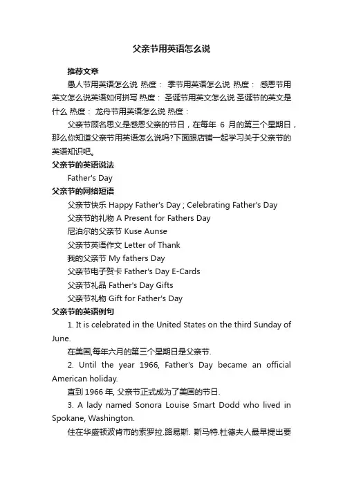 父亲节用英语怎么说