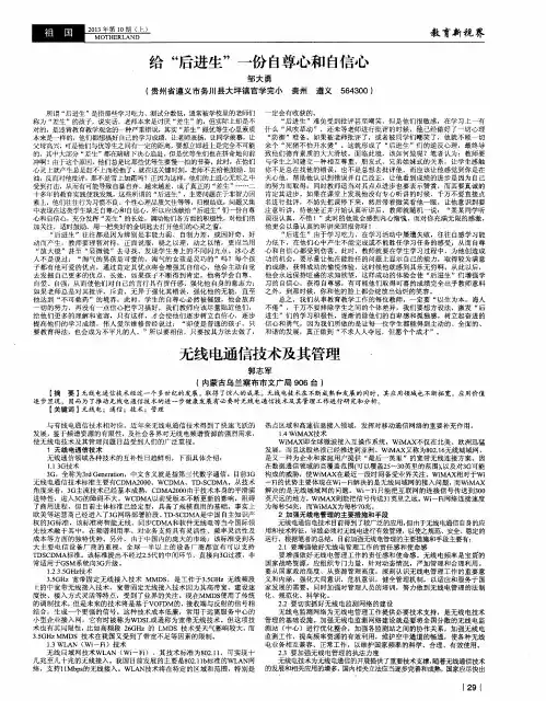 给“后进生”一份自尊心和自信心