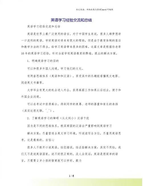 英语学习经验交流和总结