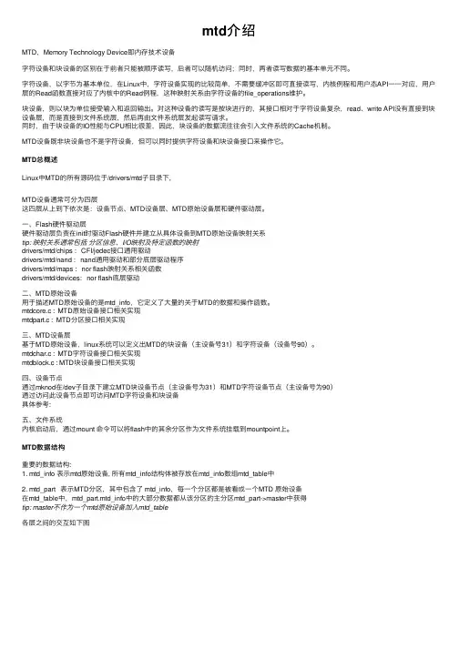mtd介绍——精选推荐