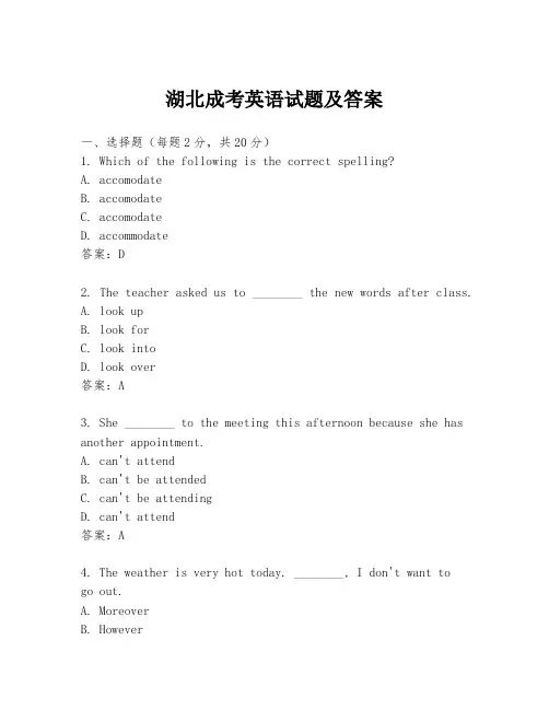 湖北成考英语试题及答案
