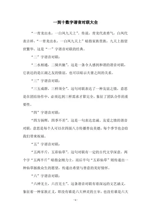 一到十数字谐音对联大全
