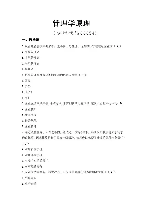 00054管理学原理