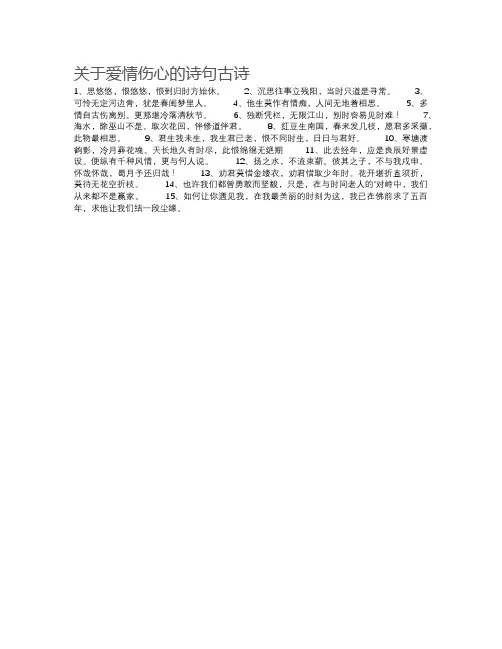关于爱情伤心的诗句古诗