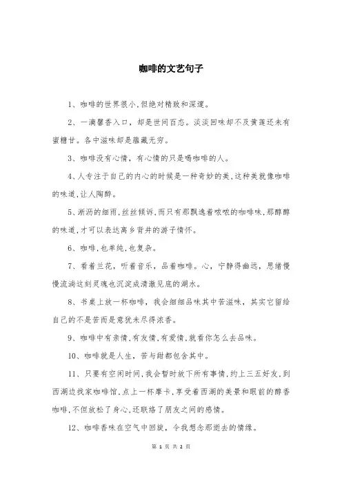 咖啡的文艺句子