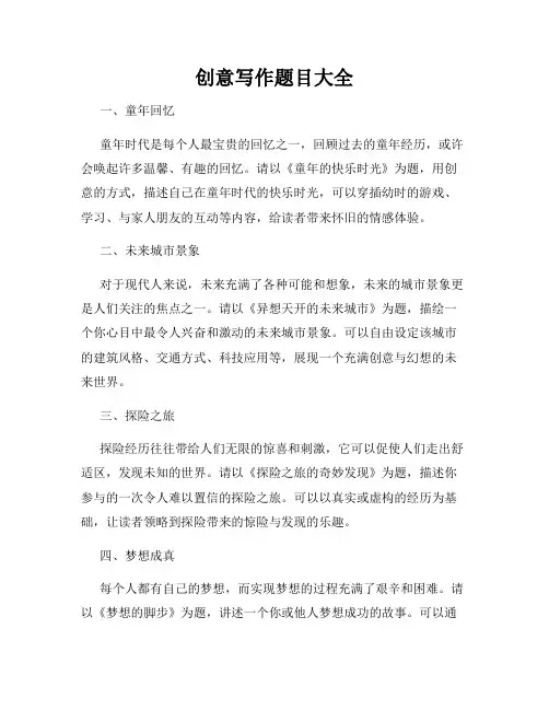 创意写作题目大全