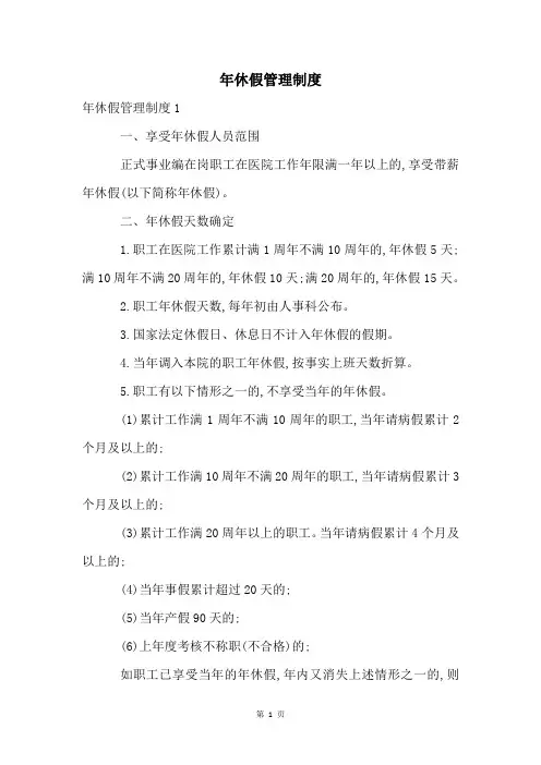 年休假管理制度
