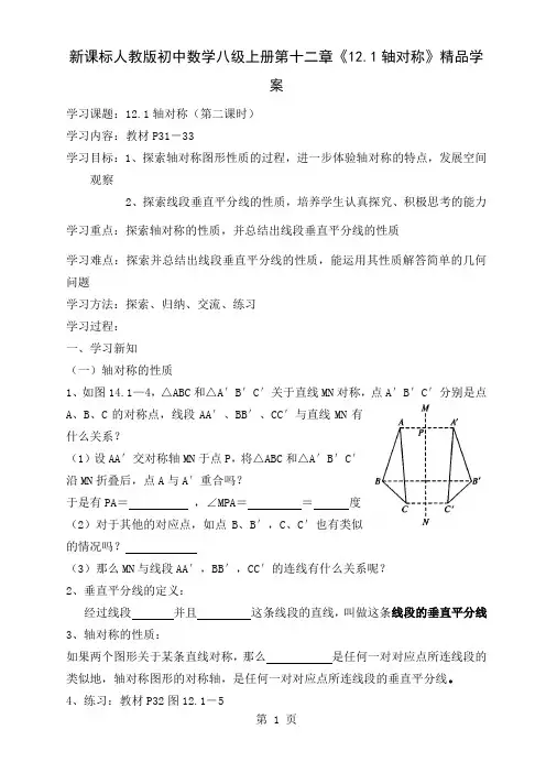 初中数学八级上册第十二章《121轴对称》精品学案共3页文档