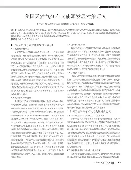 我国天然气分布式能源发展对策研究