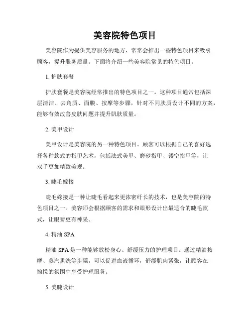 美容院特色项目