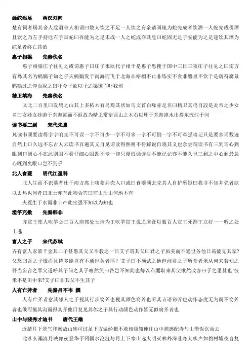 初中古文断句读练习篇及答案