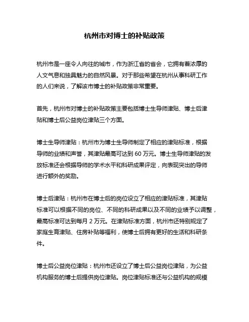杭州市对博士的补贴政策