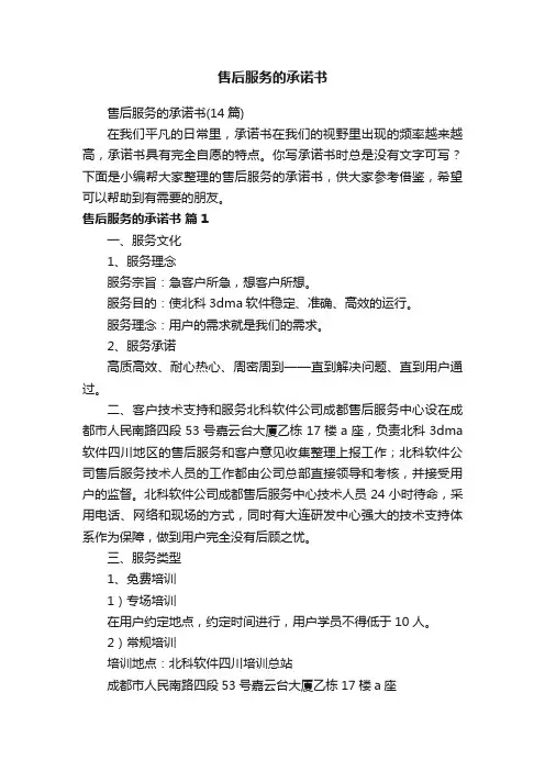 售后服务的承诺书（14篇）