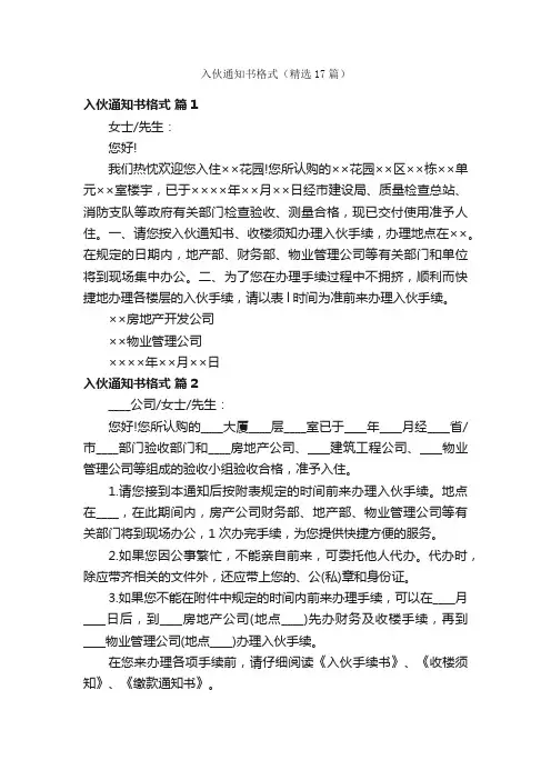 入伙通知书格式（精选17篇）
