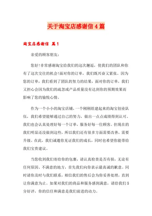 关于淘宝店感谢信4篇