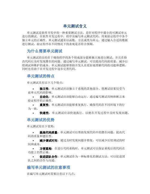 单元测试含义