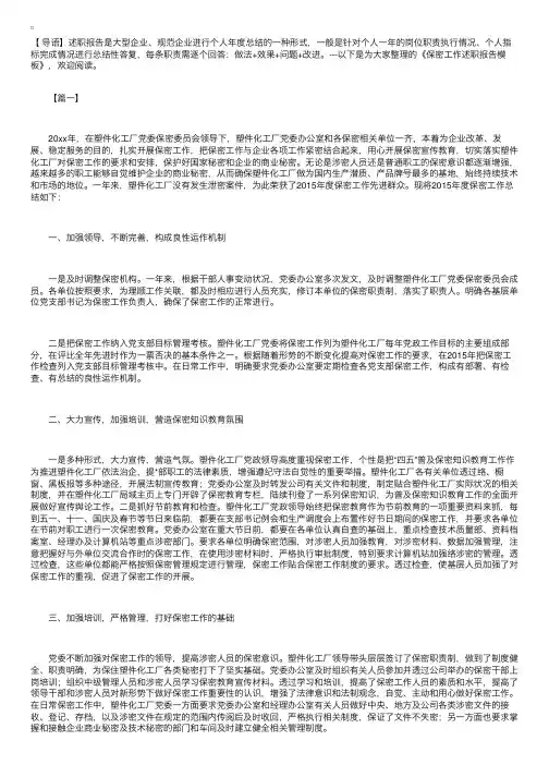 保密工作述职报告模板【三篇】