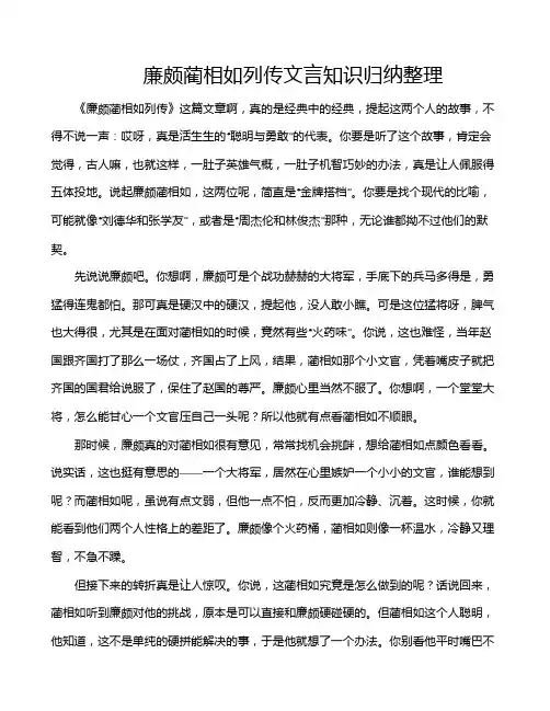 廉颇蔺相如列传文言知识归纳整理