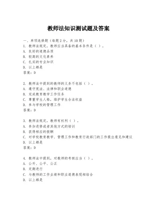 教师法知识测试题及答案
