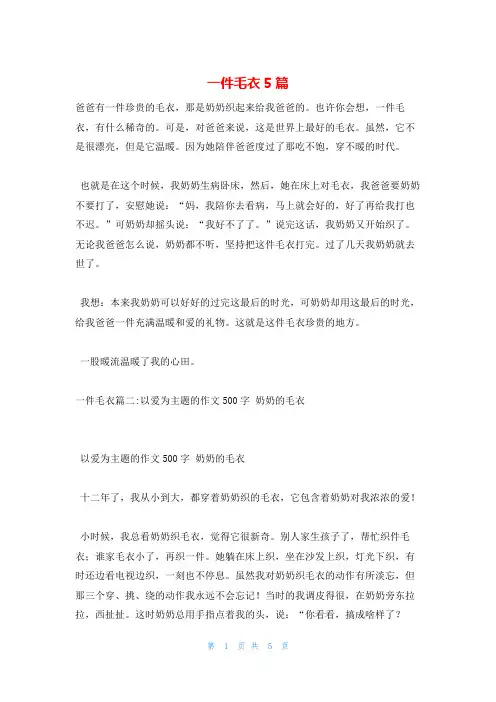 一件毛衣5篇