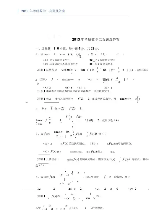 【考研数学精品推荐】2013年考研数学二真题及答案