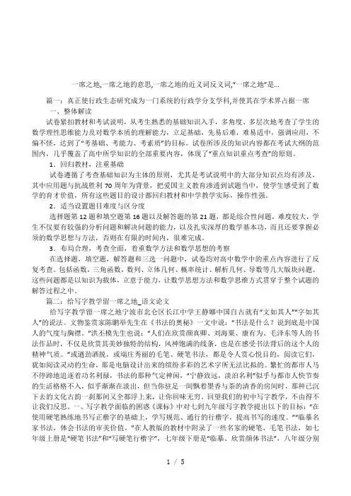 一席之地,一席之地的意思,一席之地的近义词反义词,“一席之地”是...