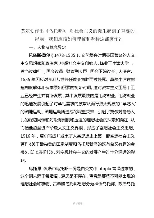 应该如何理解和看待莫尔创作出的《乌托邦》