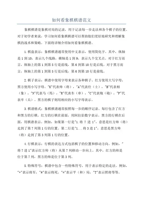 如何看象棋棋谱范文