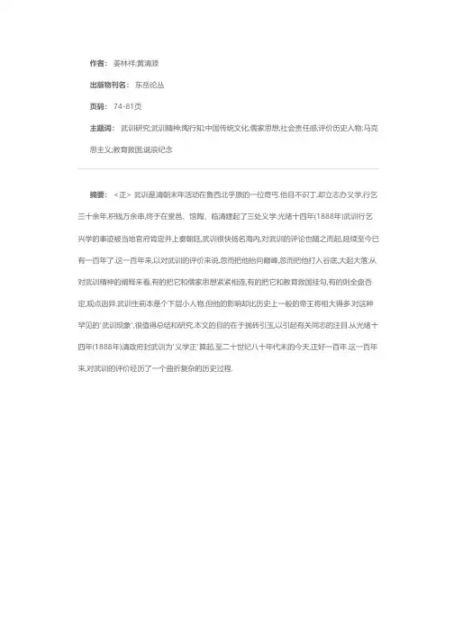 武训评价一百年