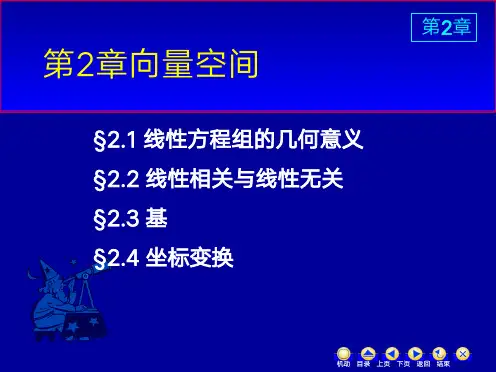 高等代数课件 高等代数(线性方程组)(2)