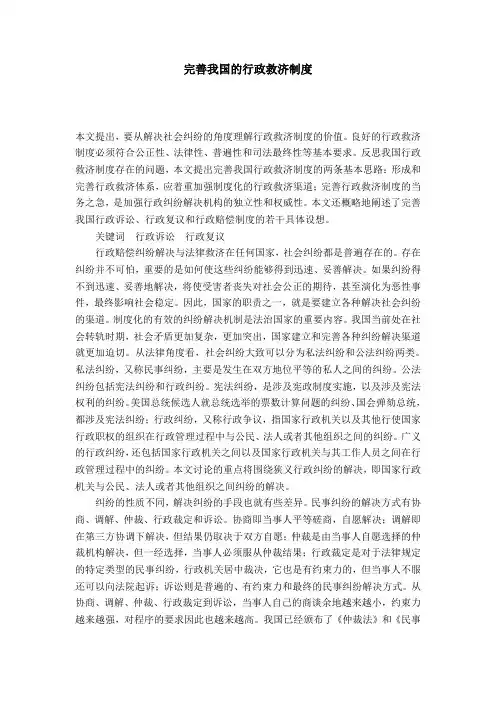 完善我国的行政救济制度