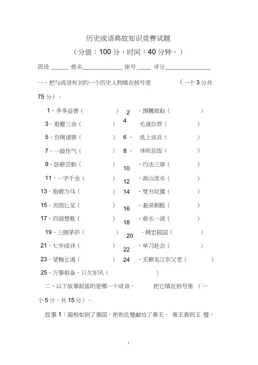 历史成语典故知识竞赛试题(题目)
