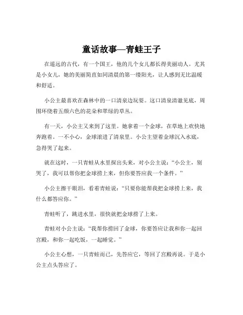 童话故事—青蛙王子