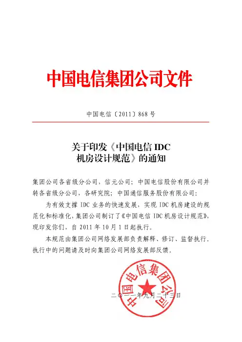 IDC机房设计规范
