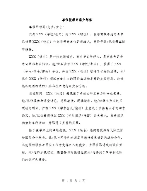 单位报考同意介绍信（2篇）