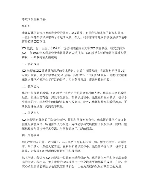 无科研教授推荐信范文